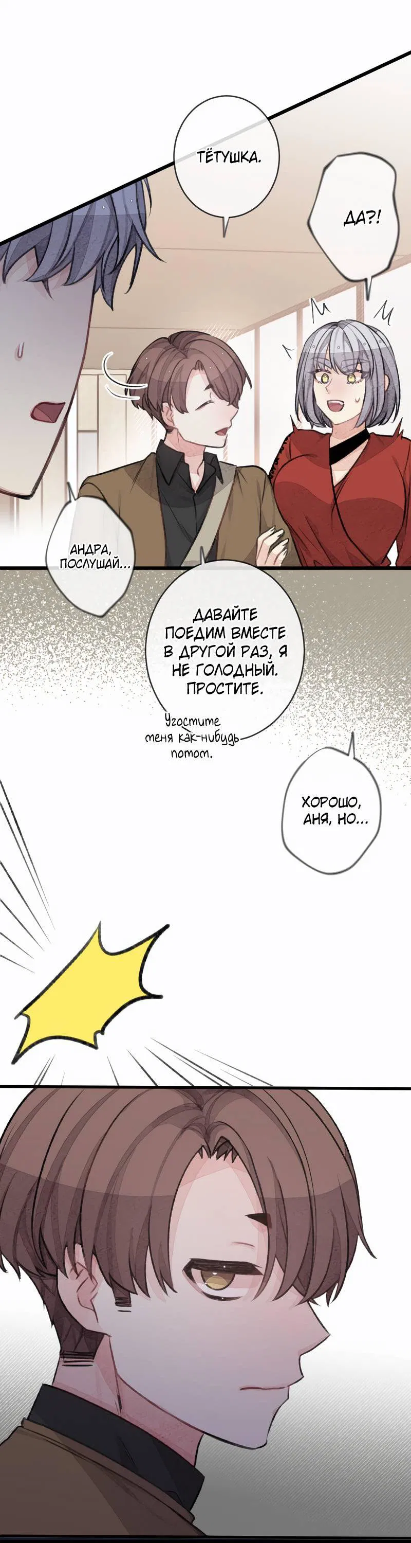 Манга Мистер Бета - Глава 4 Страница 5