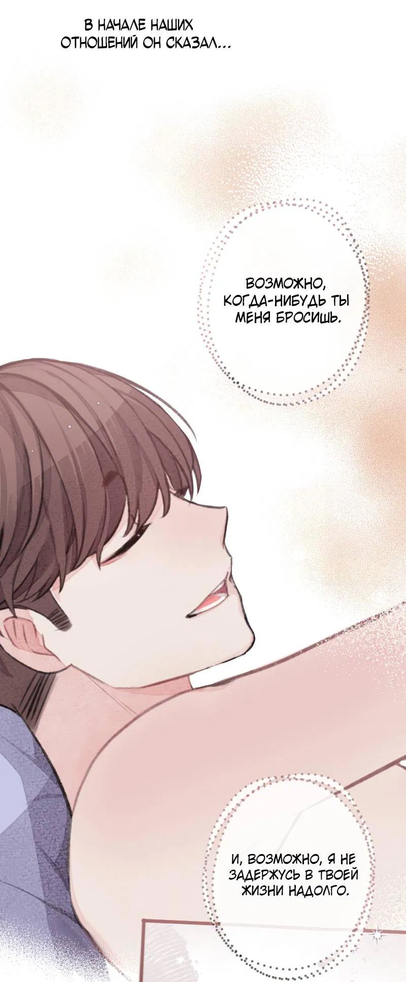 Манга Мистер Бета - Глава 3 Страница 4