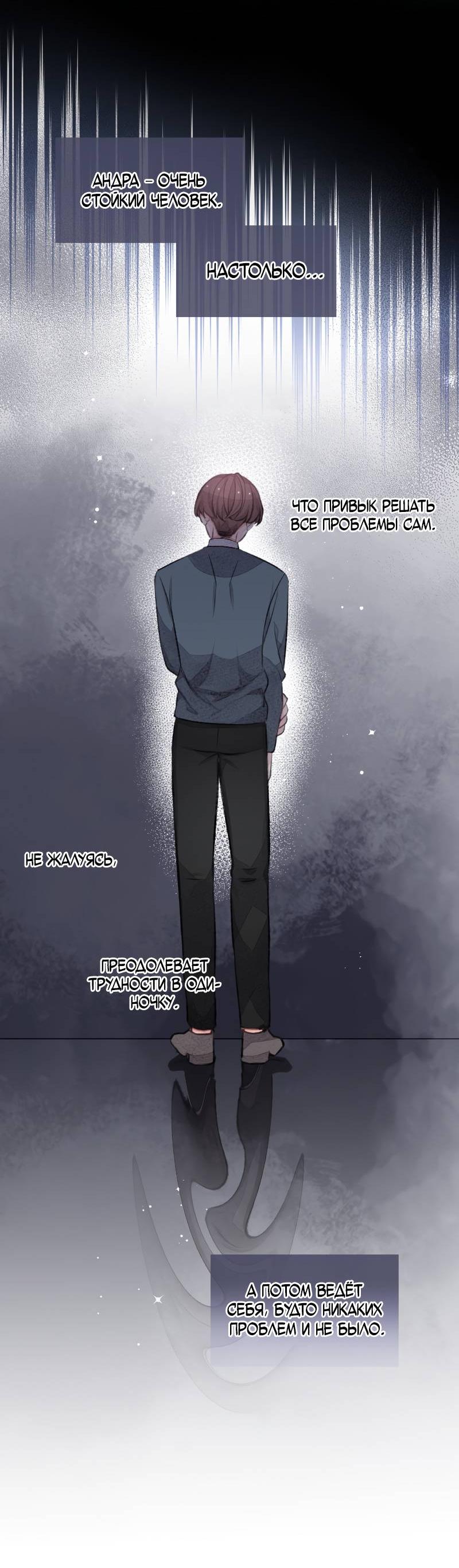 Манга Мистер Бета - Глава 3 Страница 3