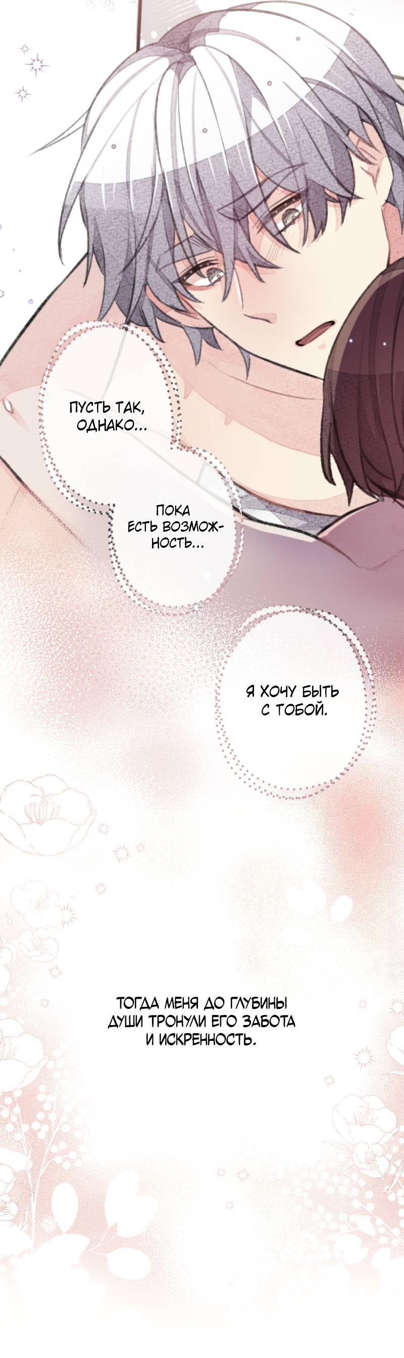 Манга Мистер Бета - Глава 3 Страница 5