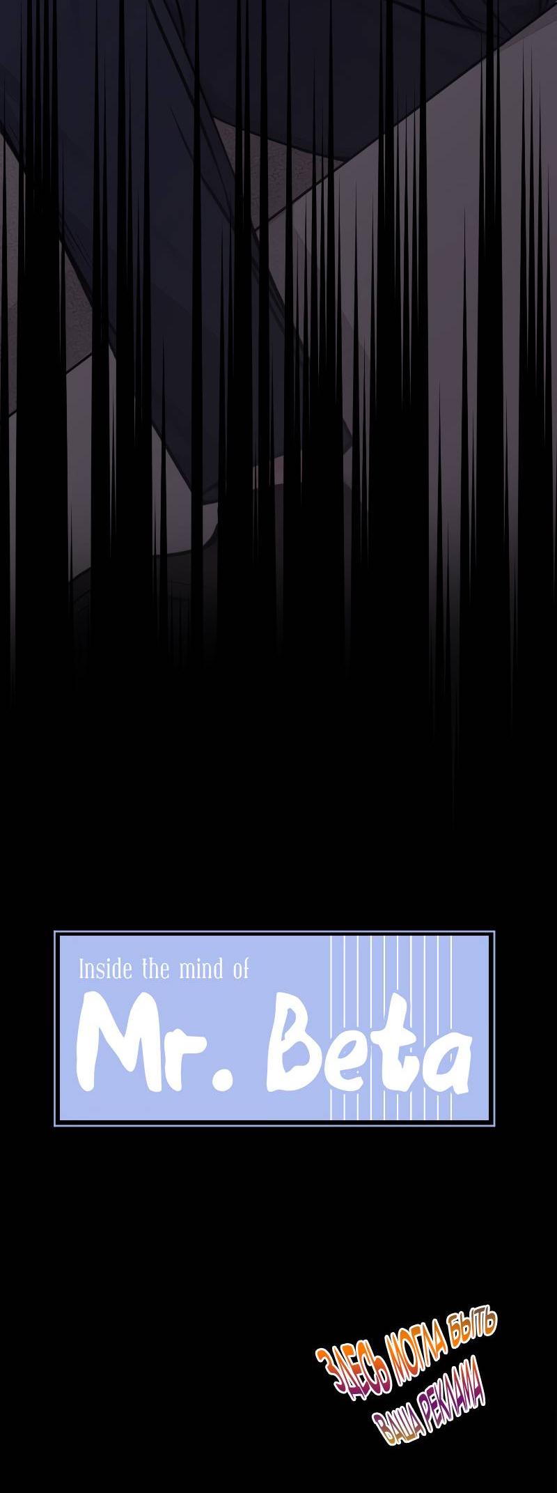 Манга Мистер Бета - Глава 3 Страница 9