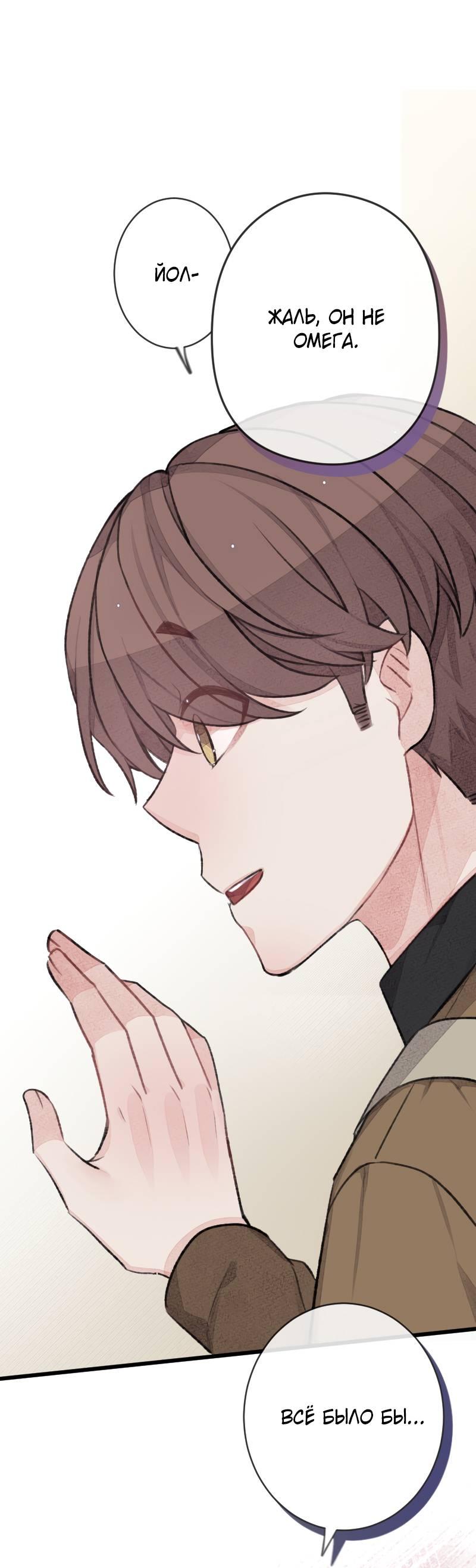 Манга Мистер Бета - Глава 3 Страница 1