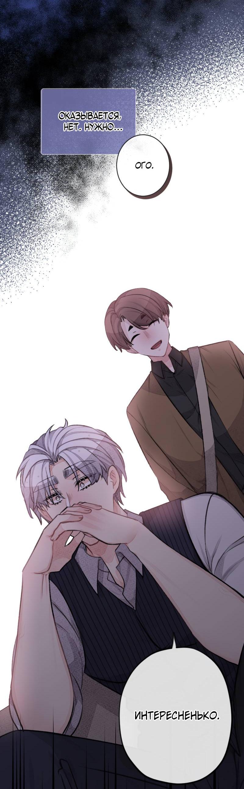 Манга Мистер Бета - Глава 3 Страница 8