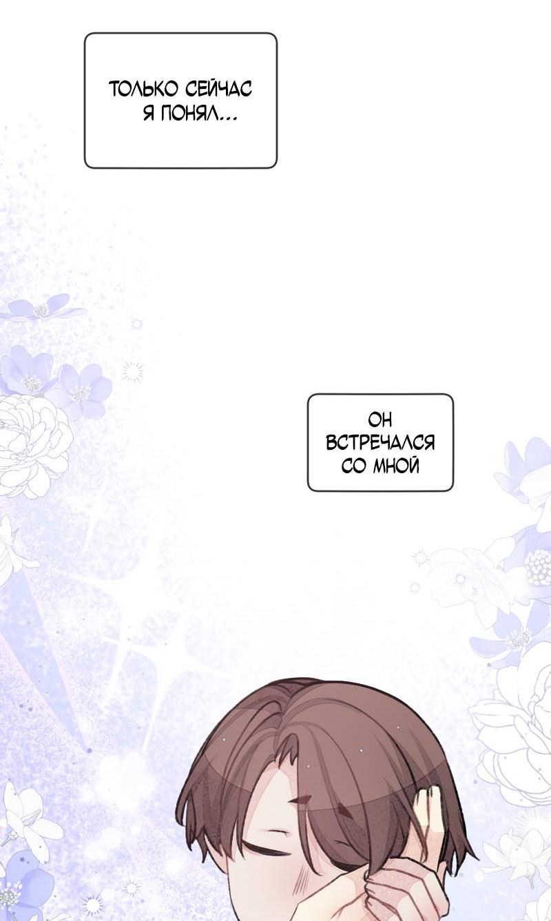 Манга Мистер Бета - Глава 3 Страница 6