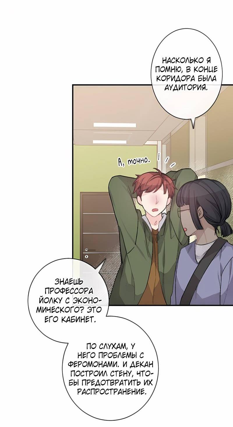 Манга Мистер Бета - Глава 1 Страница 2