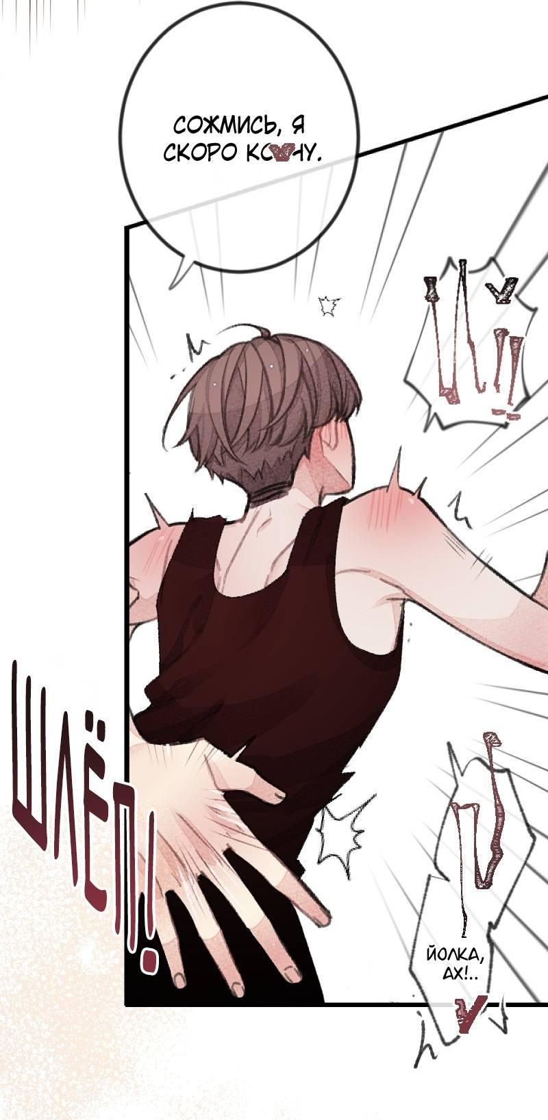 Манга Мистер Бета - Глава 1 Страница 6