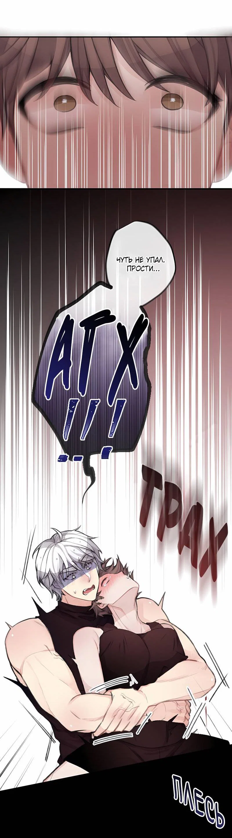 Манга Мистер Бета - Глава 10 Страница 3