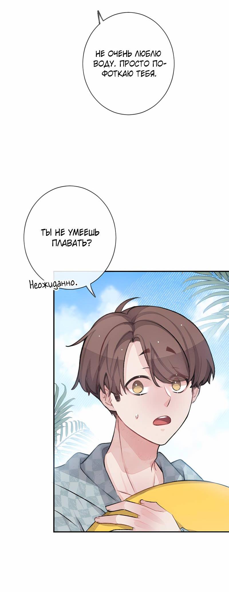 Манга Мистер Бета - Глава 13 Страница 7