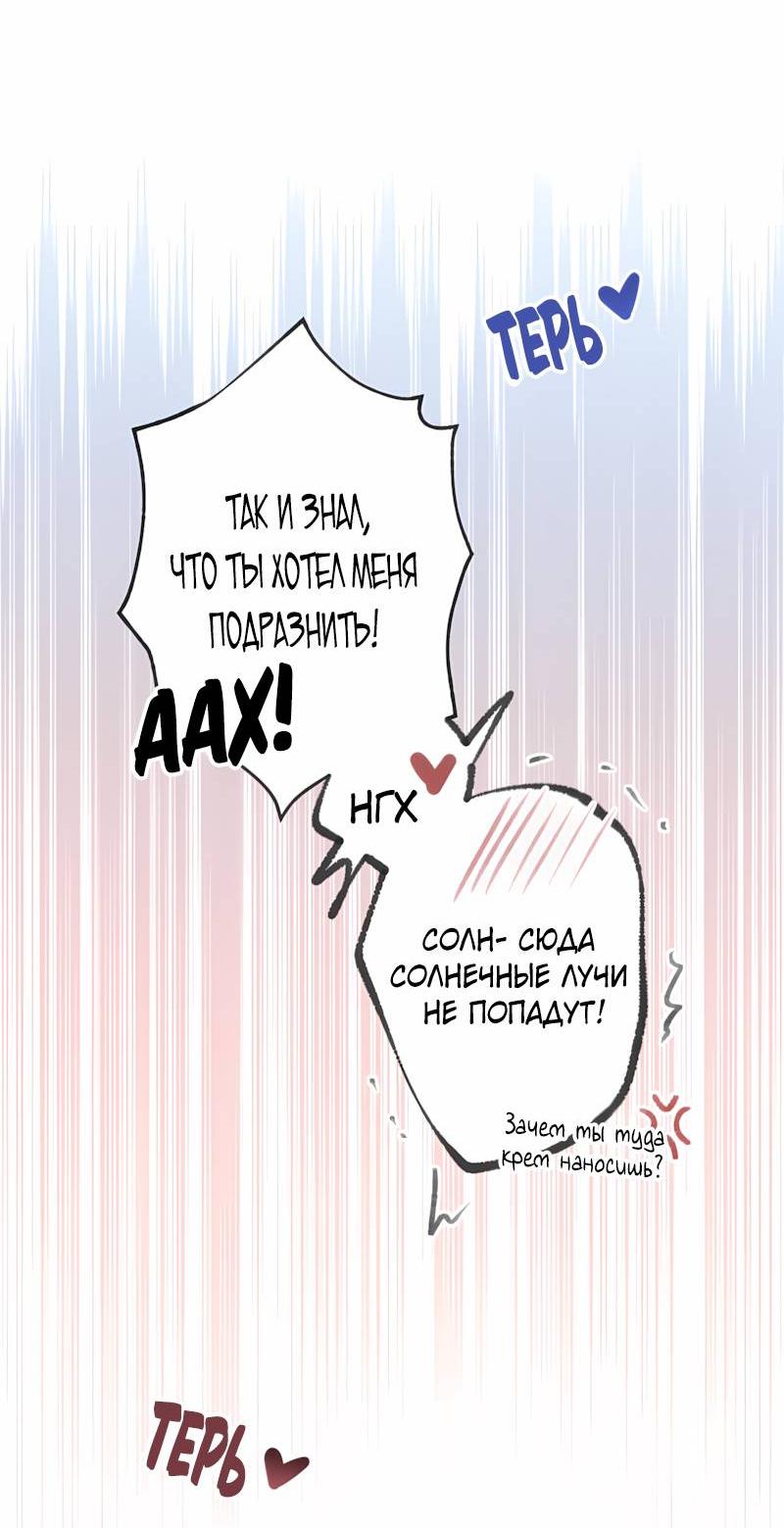 Манга Мистер Бета - Глава 13 Страница 2