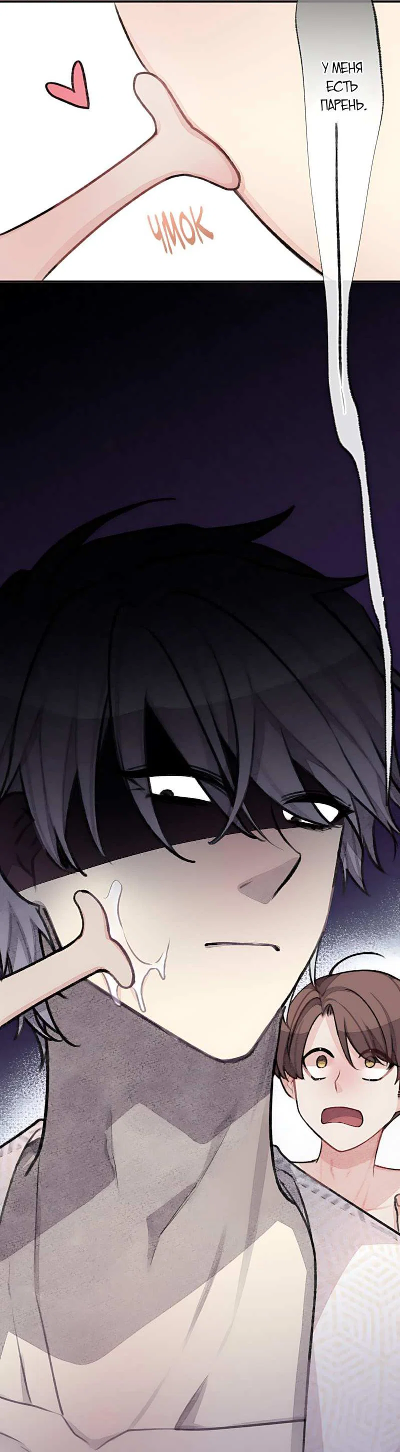 Манга Мистер Бета - Глава 2 Страница 7