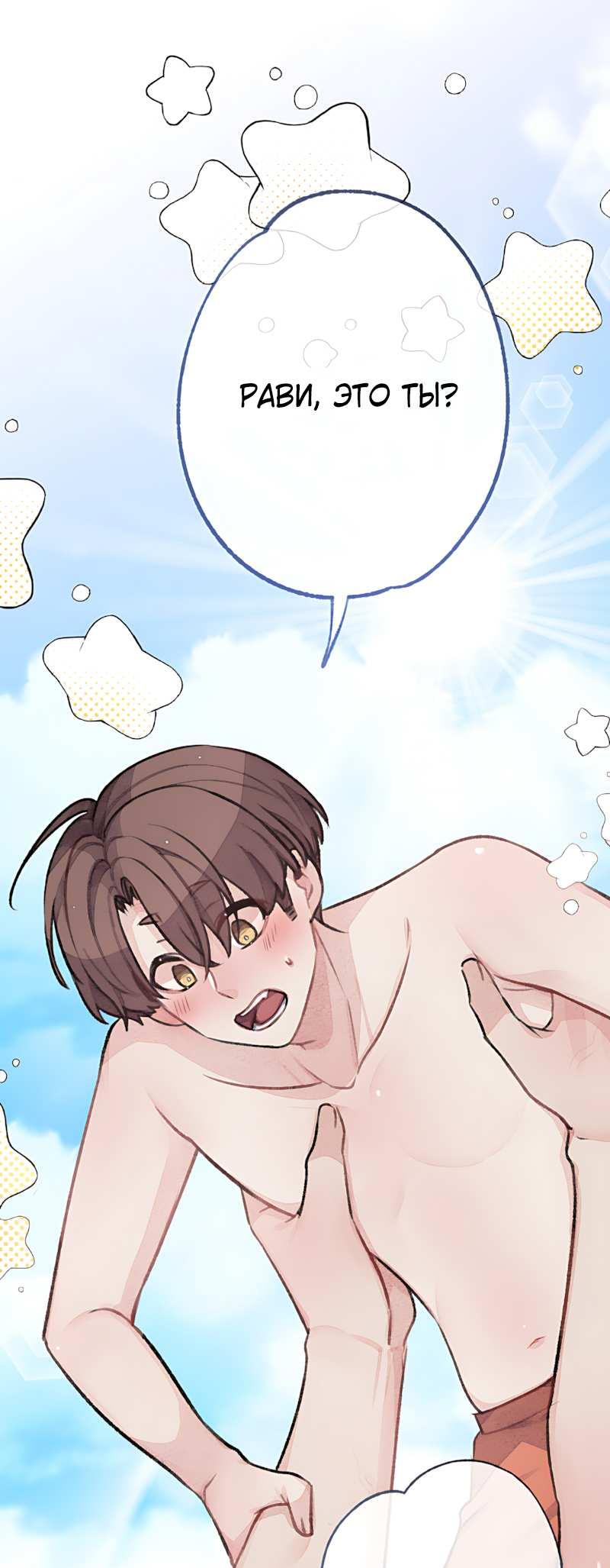 Манга Мистер Бета - Глава 2 Страница 1