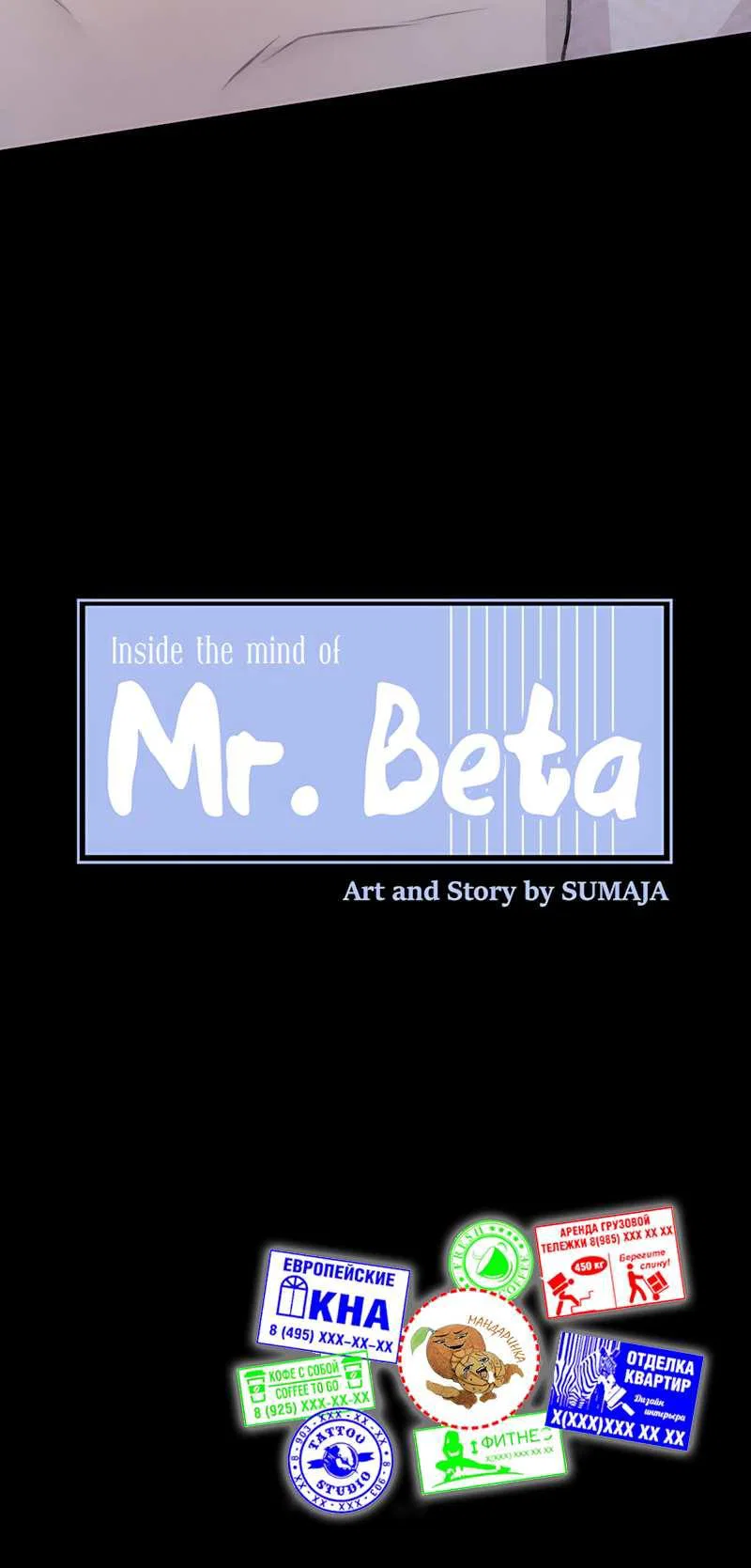 Манга Мистер Бета - Глава 2 Страница 8