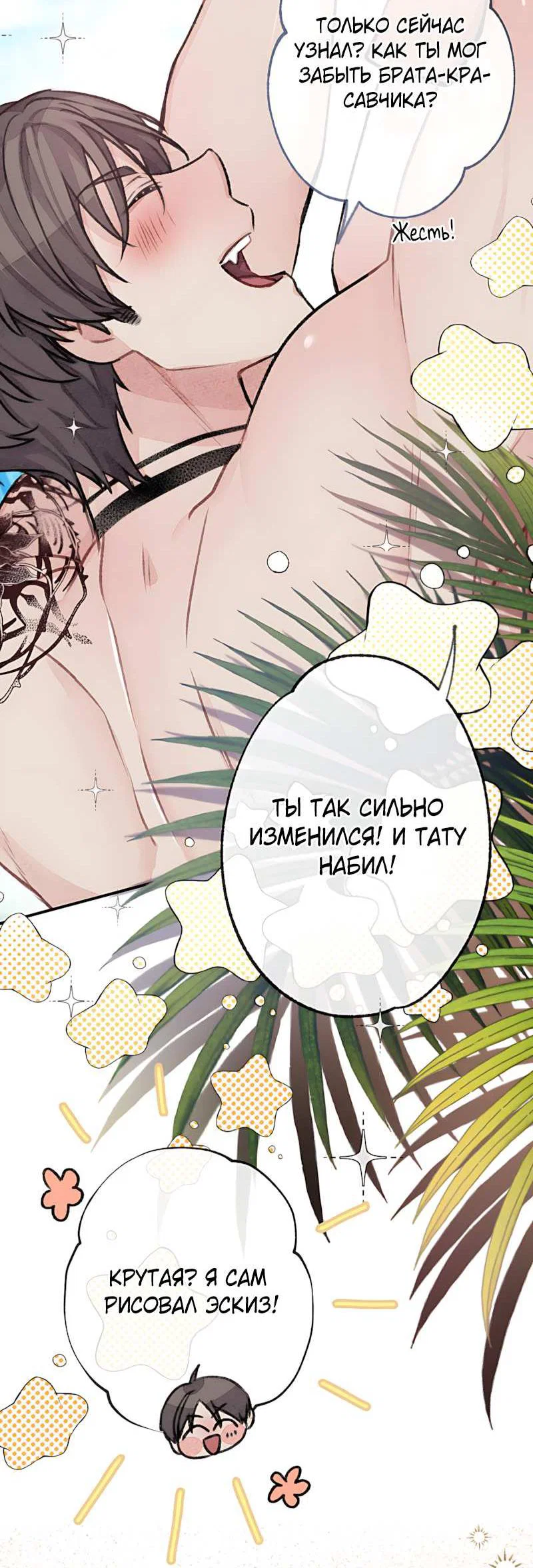 Манга Мистер Бета - Глава 2 Страница 2