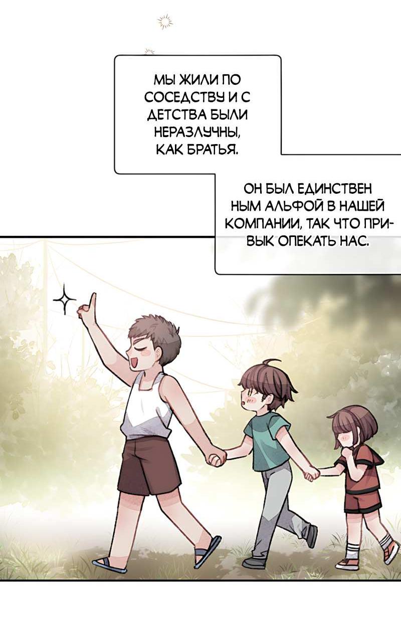 Манга Мистер Бета - Глава 2 Страница 5