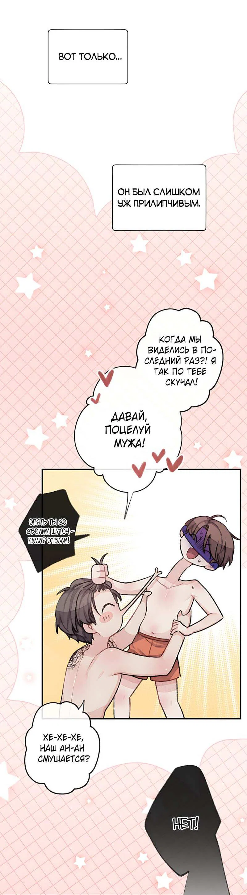 Манга Мистер Бета - Глава 2 Страница 6