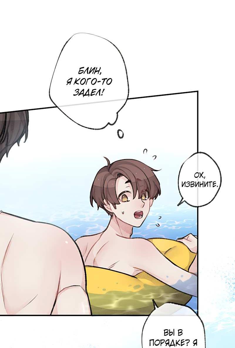 Манга Мистер Бета - Глава 15 Страница 2