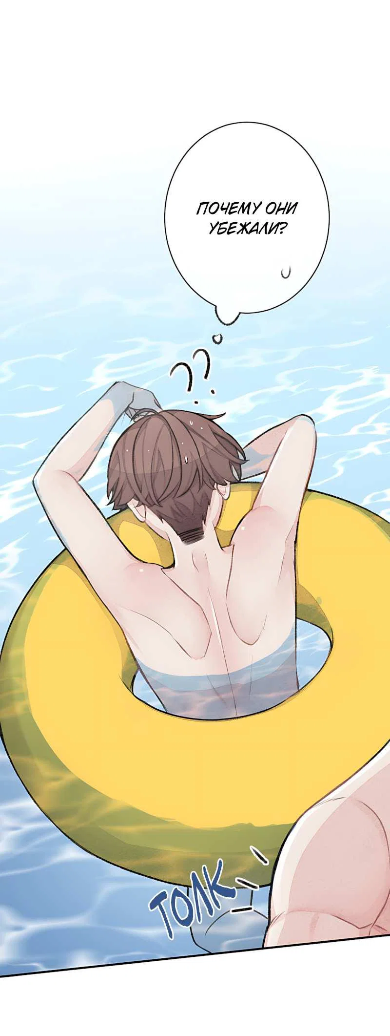 Манга Мистер Бета - Глава 15 Страница 1