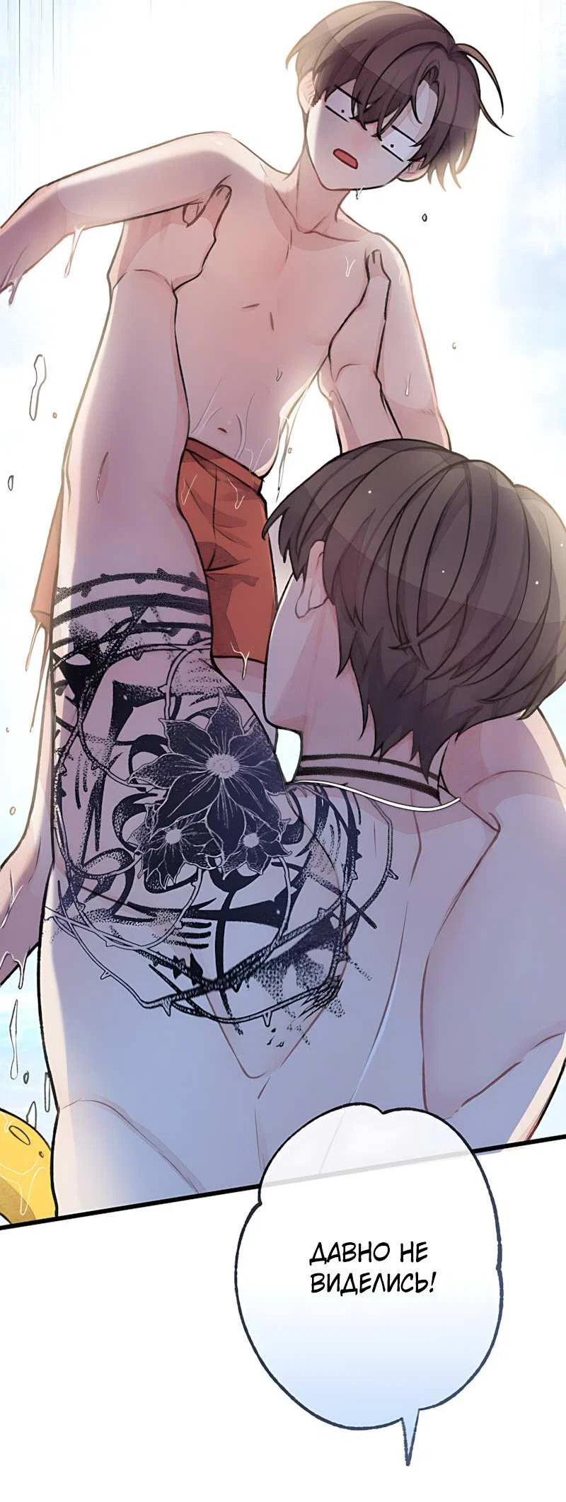 Манга Мистер Бета - Глава 15 Страница 6