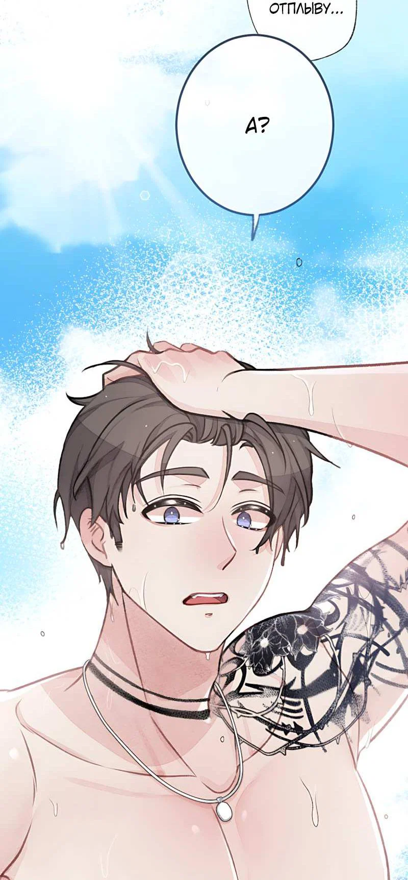 Манга Мистер Бета - Глава 15 Страница 3