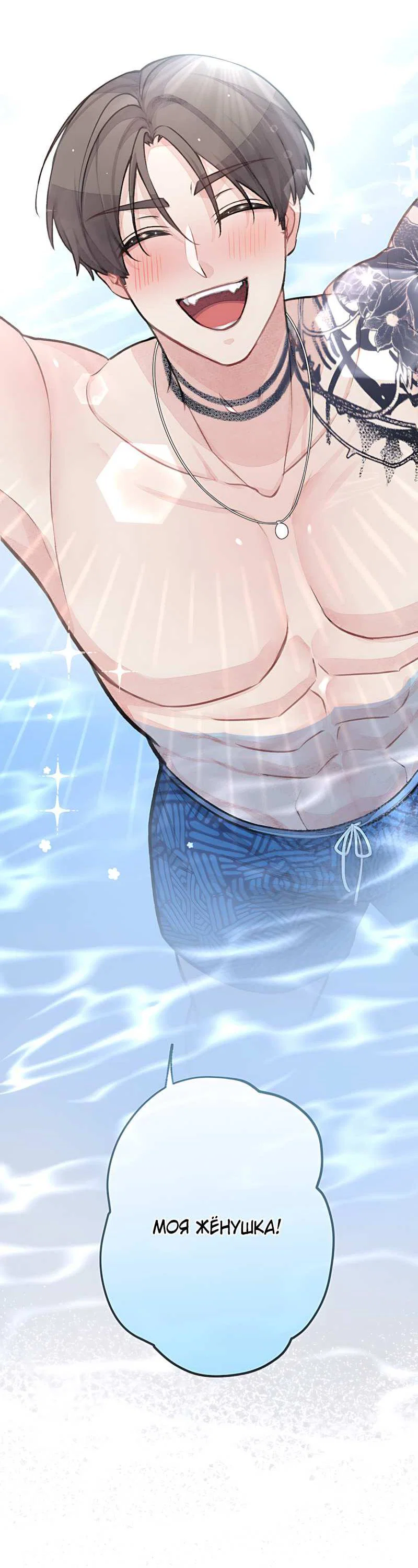 Манга Мистер Бета - Глава 15 Страница 7