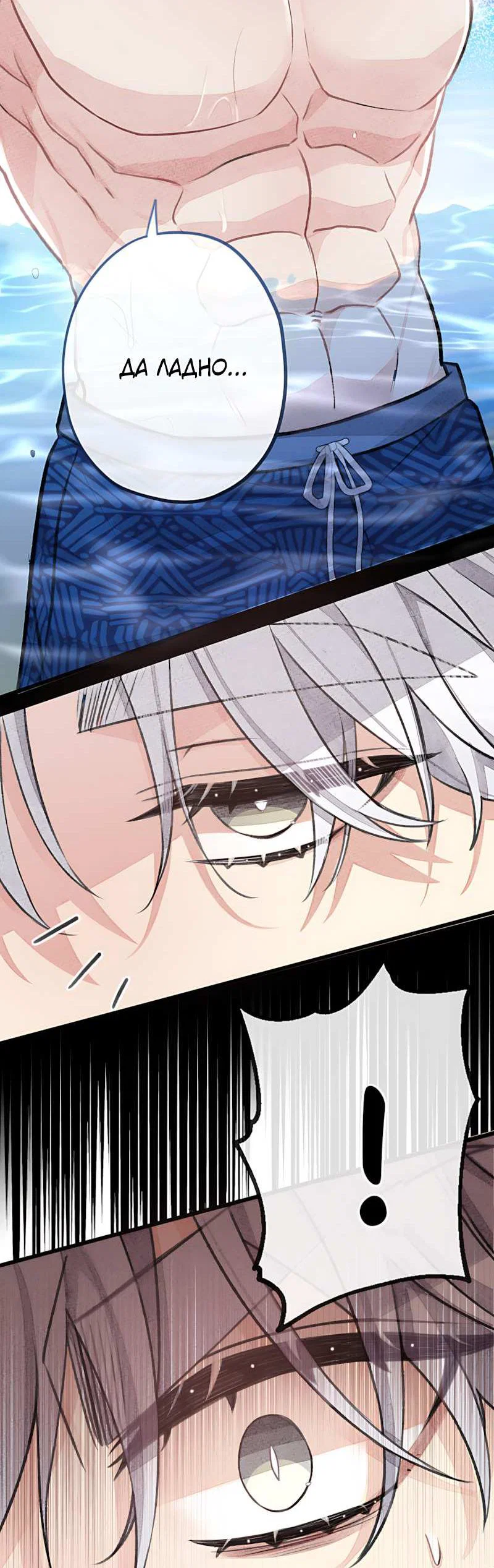 Манга Мистер Бета - Глава 15 Страница 4