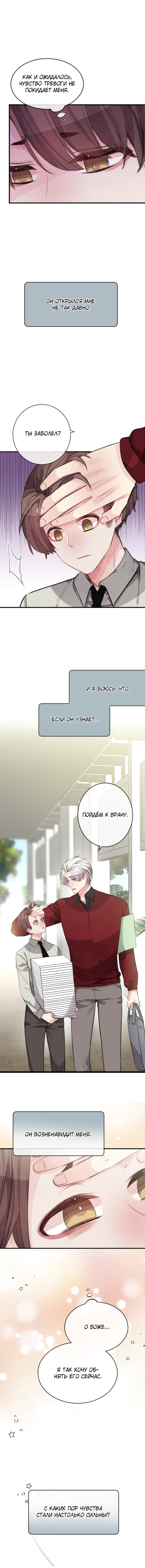 Манга Мистер Бета - Глава 7 Страница 1