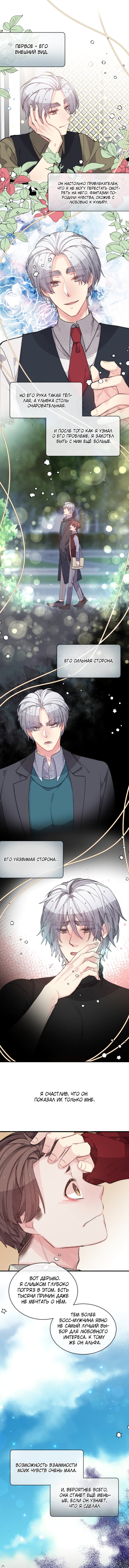 Манга Мистер Бета - Глава 7 Страница 2