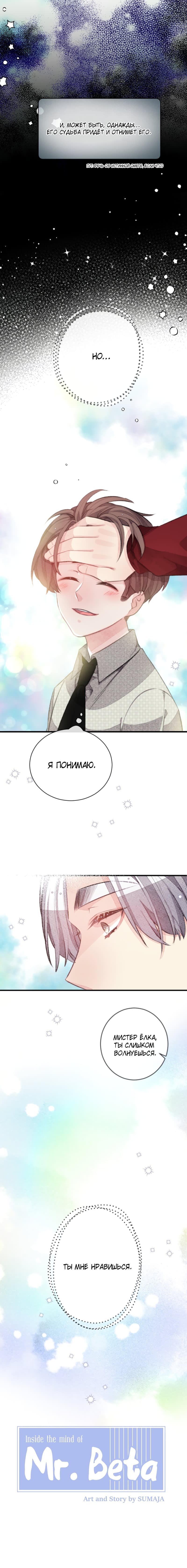 Манга Мистер Бета - Глава 7 Страница 3