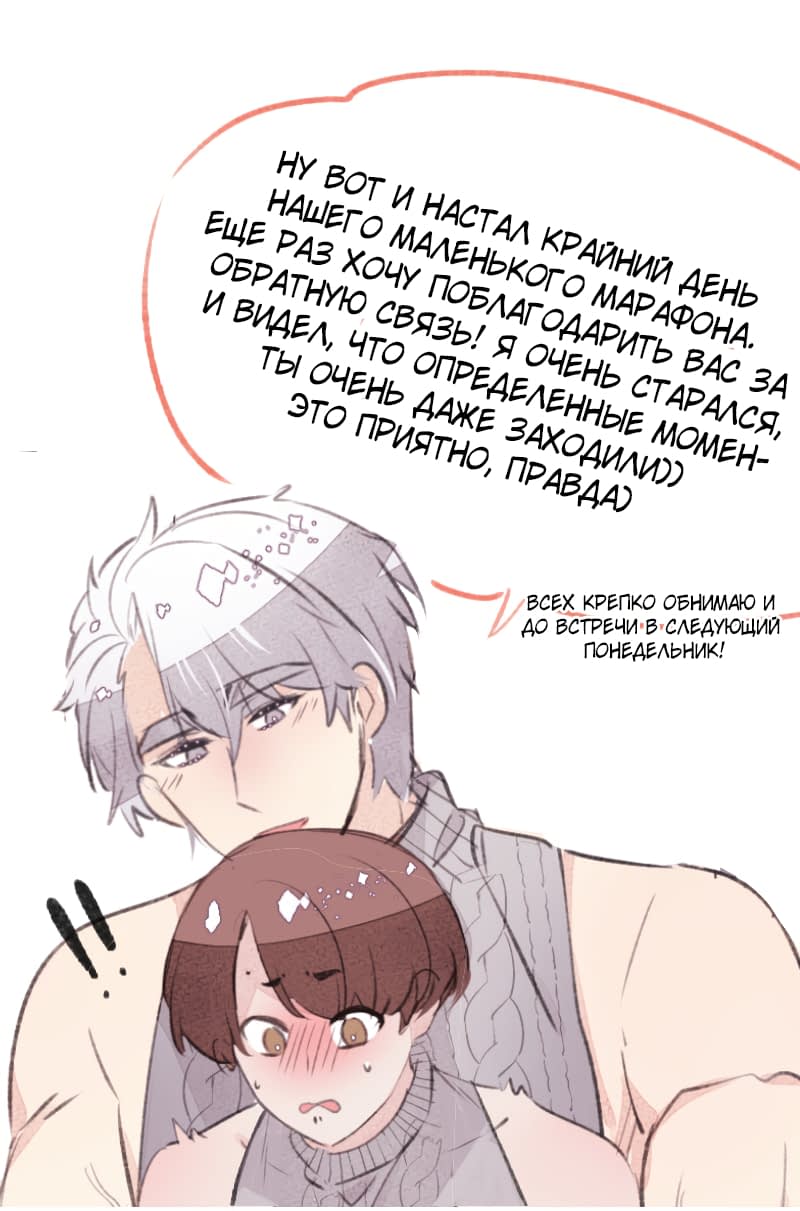 Манга Мистер Бета - Глава 6 Страница 1