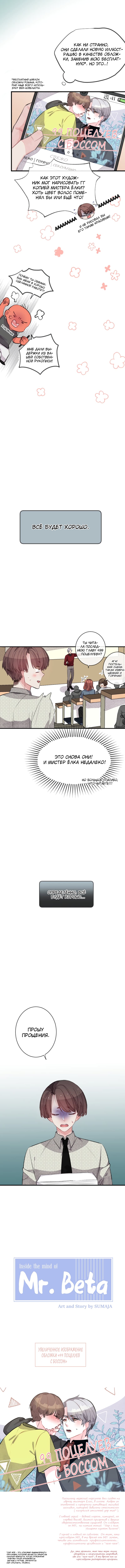 Манга Мистер Бета - Глава 5 Страница 3