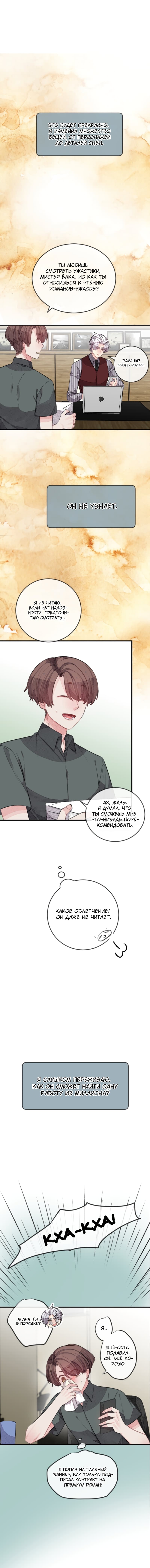 Манга Мистер Бета - Глава 5 Страница 2