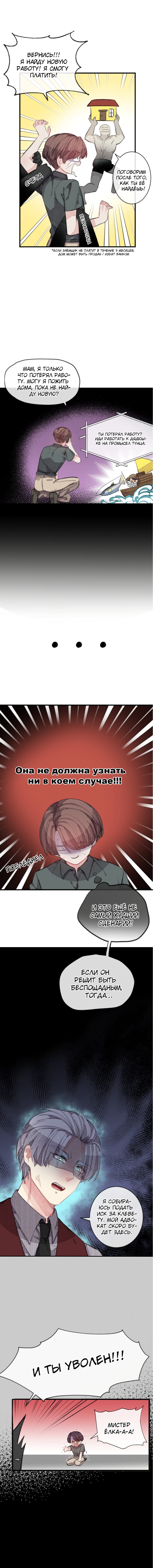 Манга Мистер Бета - Глава 4 Страница 2