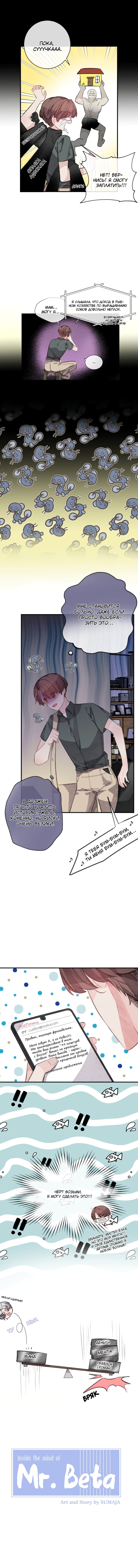 Манга Мистер Бета - Глава 4 Страница 3