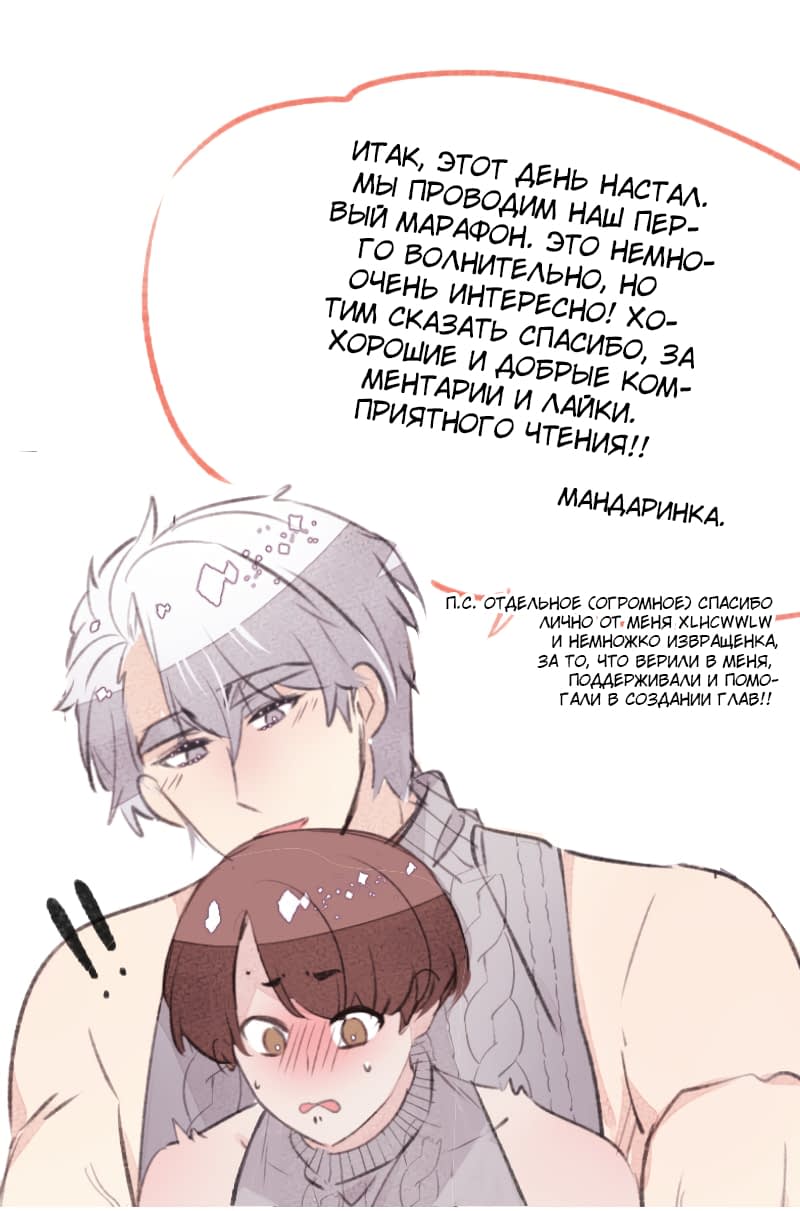 Манга Мистер Бета - Глава 3 Страница 1