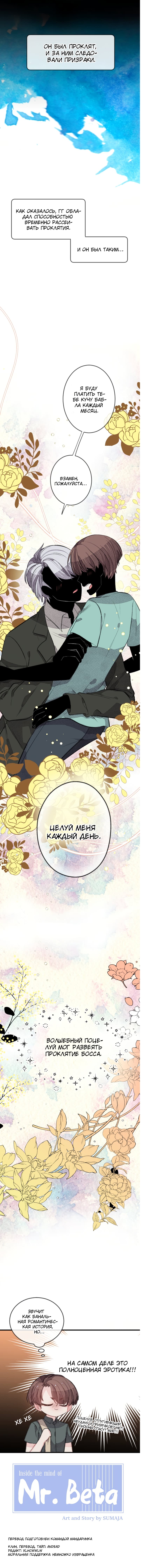 Манга Мистер Бета - Глава 1 Страница 2