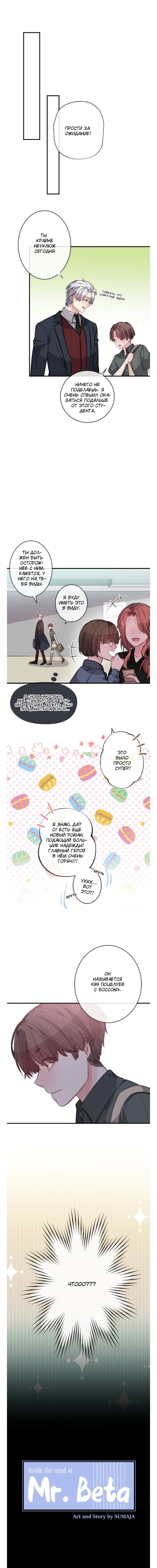 Манга Мистер Бета - Глава 9 Страница 2