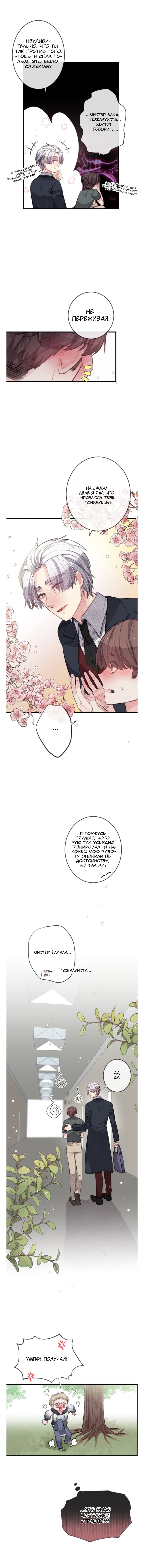 Манга Мистер Бета - Глава 9 Страница 1