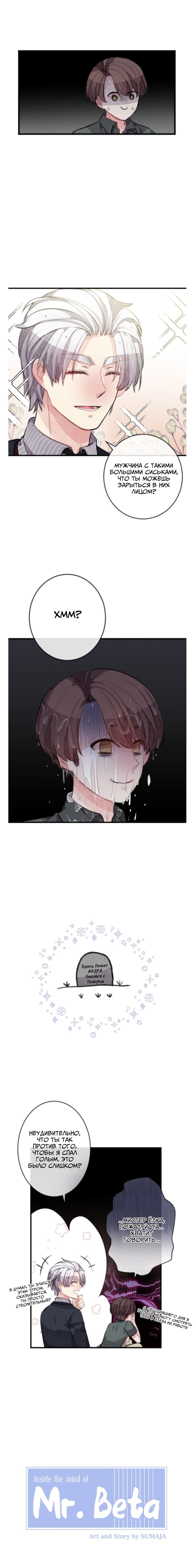 Манга Мистер Бета - Глава 8 Страница 2