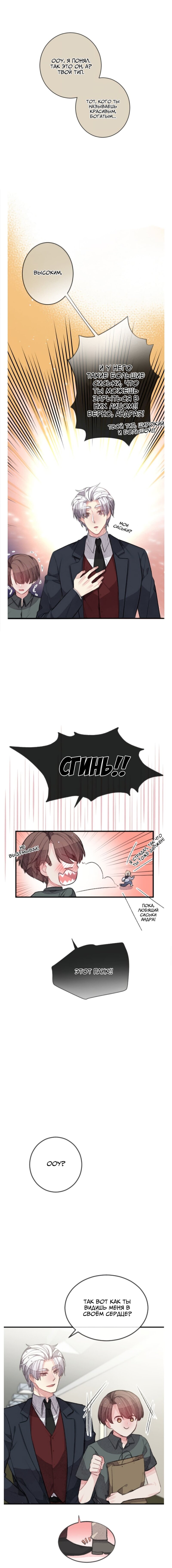 Манга Мистер Бета - Глава 8 Страница 1