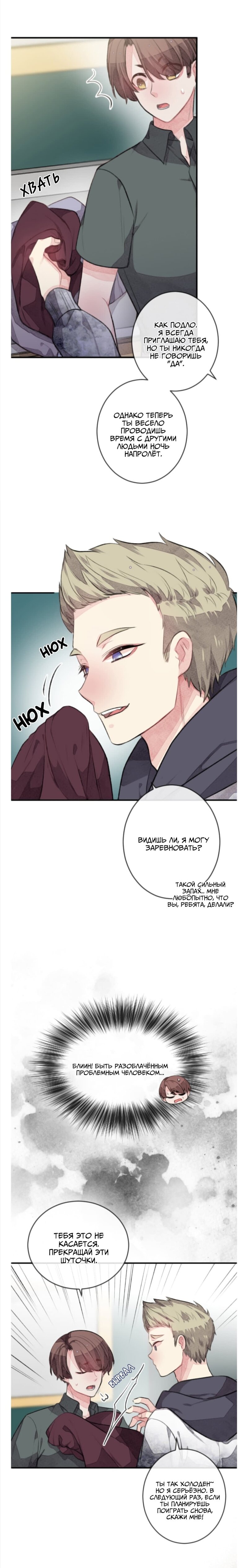 Манга Мистер Бета - Глава 8 Страница 1