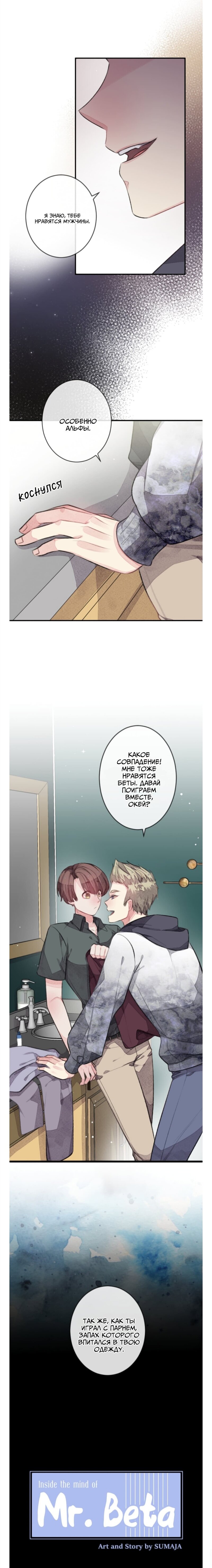 Манга Мистер Бета - Глава 8 Страница 2