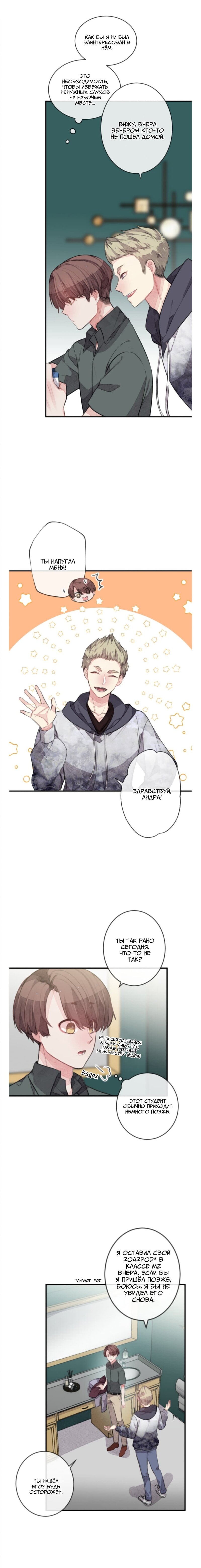 Манга Мистер Бета - Глава 7 Страница 1