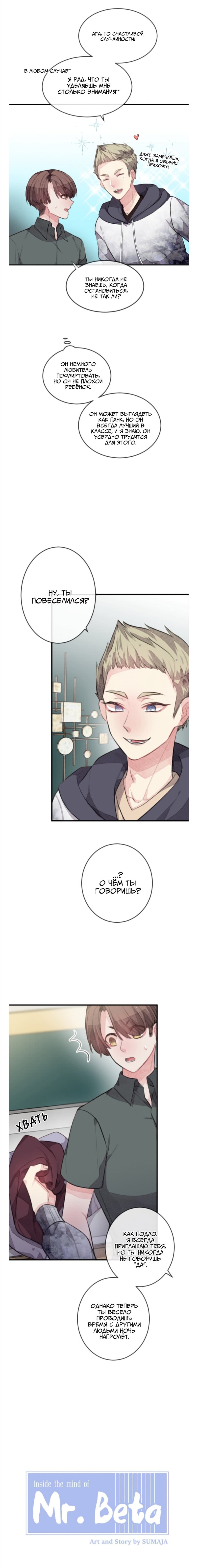 Манга Мистер Бета - Глава 7 Страница 2