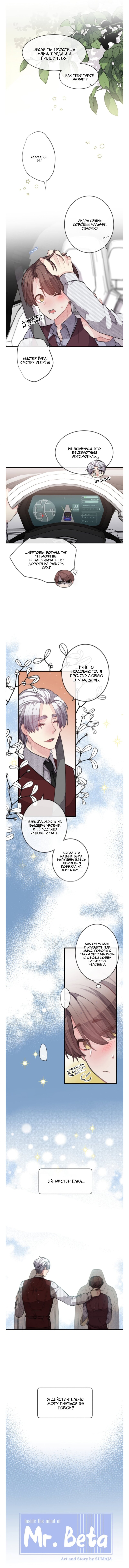 Манга Мистер Бета - Глава 5 Страница 1