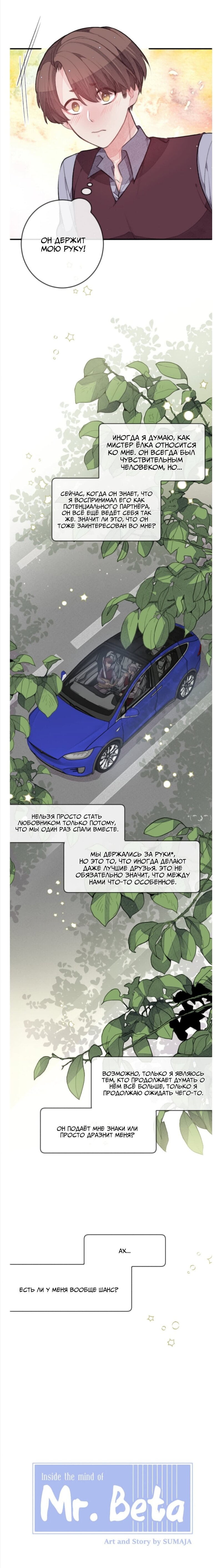 Манга Мистер Бета - Глава 4 Страница 2
