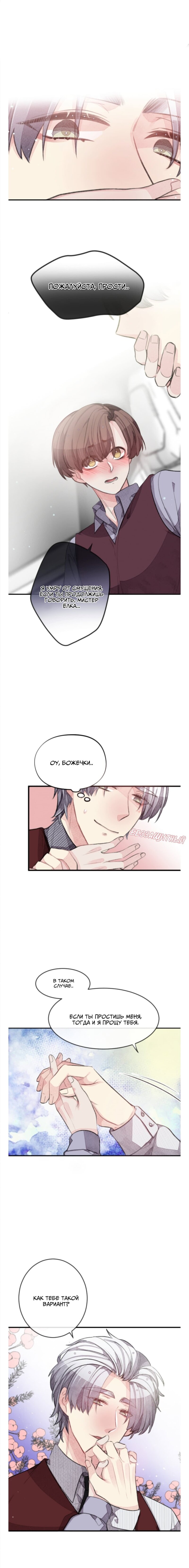 Манга Мистер Бета - Глава 4 Страница 1