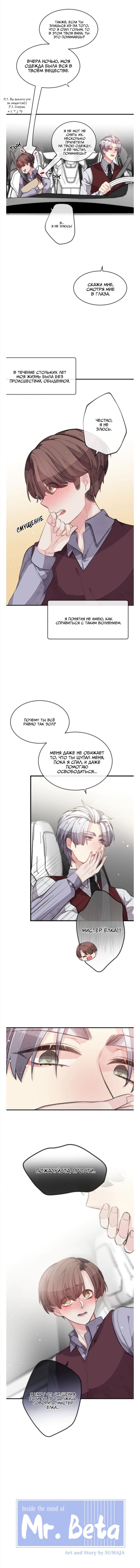 Манга Мистер Бета - Глава 3 Страница 1