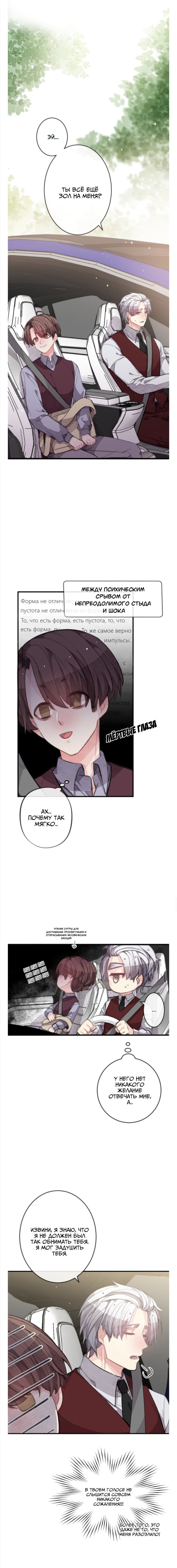 Манга Мистер Бета - Глава 2 Страница 1