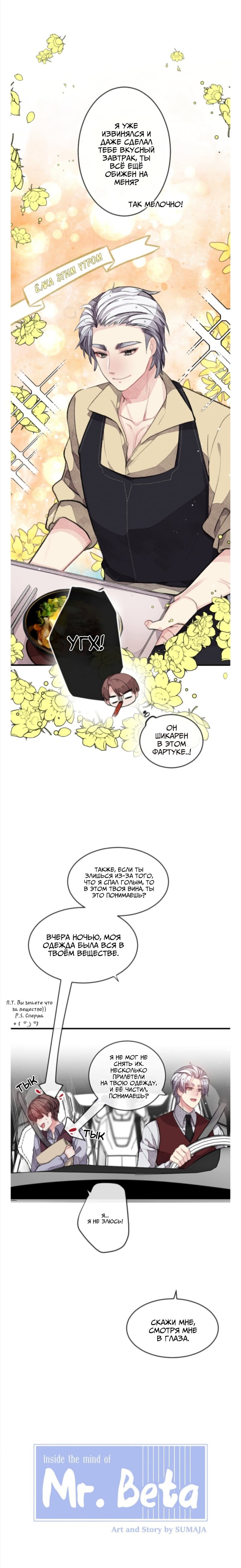 Манга Мистер Бета - Глава 2 Страница 2
