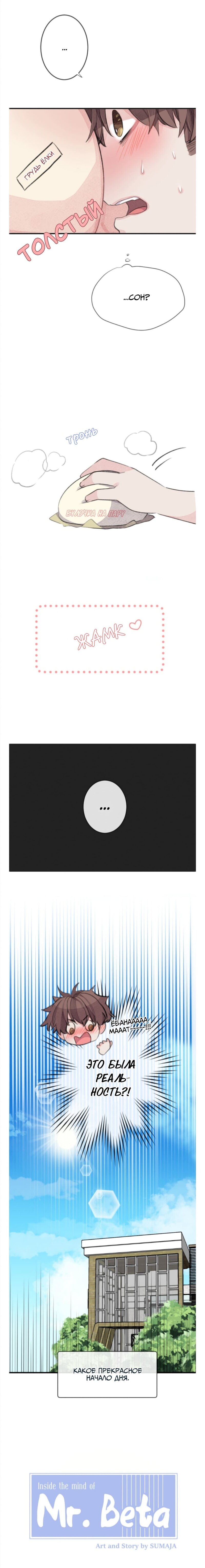 Манга Мистер Бета - Глава 1 Страница 2